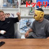 朝倉海がUFCでまさかの2連勝をしたのに負けた事にするドッキリが大失敗したのに眼窩底骨折の手術は大成功！