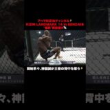フライ級の頂点を懸けた一戦🔥神龍誠と扇久保博正による、極上のグラップリングを見逃すな！#アベマで超RIZIN