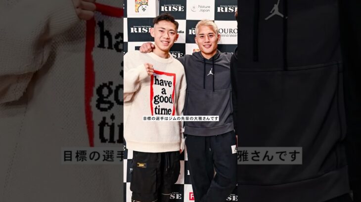 口だけでなく、結果で魅せる選手に #rise #格闘技