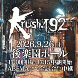 【TRAILER】群雄割拠のサバイバル、誰が制する？【Krush.192 Recap】
