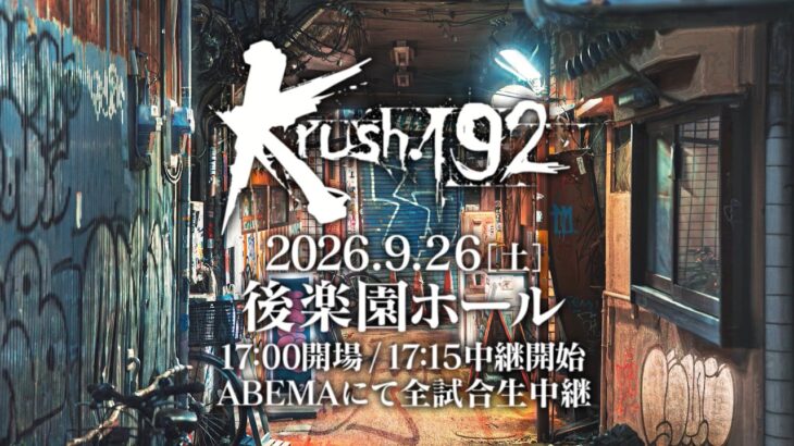 【TRAILER】群雄割拠のサバイバル、誰が制する？【Krush.192 Recap】
