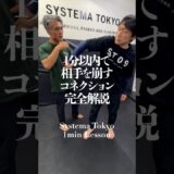 力を伝える【コネクション】を1分以内で完全解説