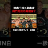 鈴木千裕×高木凌白熱のフェザー級戦線🔥いずれは同門対決も…？|超RIZIN.5 ABEMA PPVチケット販売中