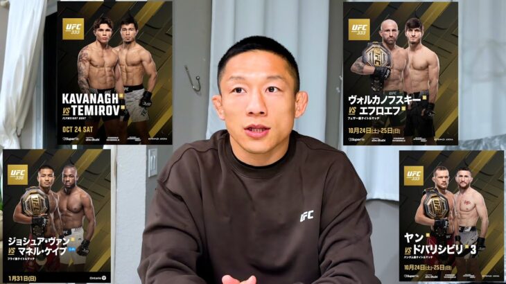 【UFC333】観戦直後の感想と発表されたフライ級王座戦について堀口恭司に聞いてみました。