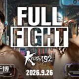 中島 千博vs斗麗 / Krushスーパー・フェザー級 / Krush.192