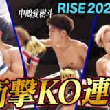 2026年10月17日に後楽園ホールで開催される「RISE202」をABEMAで生中継!