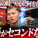 【逆説】『8R拓真が出てきたのはチャンス』内藤が天心のセコンドなら何を伝えた？【コメント返し/井上拓真vs天心2採点論争】