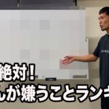 【ダメ絶対】ジャパントップチームに半年間通って兄さんが嫌う事がほぼわかってきた私の話。