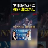 ヒロ三河を圧倒する溝口さん
