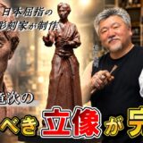 Ryuji Shirakawa’s Statue Is Finally Complete! Made by One of Japan’s Top Sculptors