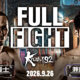 新美 貴士vs兼田 将暉 / Krushフェザー級 / Krush.192