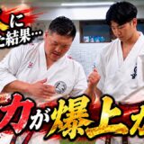 【衝撃】空手世界王者が悩んでいたパンチを達人に相談したら、とんでもない威力になった