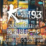 【TRAILER】片目を失う覚悟。執念のタイトルマッチへ【Krush.193 Recap】