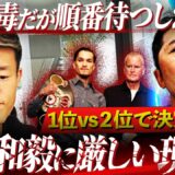 【悪夢】『フィゲロアよ馬鹿にするな』内藤の怒り爆発！3位亀田和毅へは残酷な現実が待っている…⁉︎帝拳ジムと亀田家の禁断関係とは？【内藤大助ボクシング解説】
