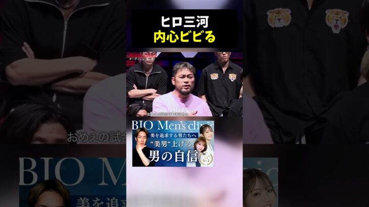 【衝撃】ヒロ三河さん、シモミシュランに完全決着を迫られ「俺が地下の帝王だ」と強気も内心ビビってしまう…。 #BreakingDown