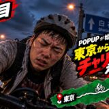 【仙台までママチャリ配信】朝倉海のPOPUPイベントまで間に合うのか!??【9枠目】