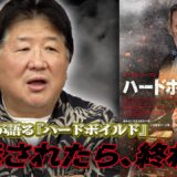 前田日明「コンプラより大事なのはフェア」リーアム・ニーソン最新作『ハードボイルド』を語る