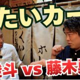 【見たいカード】堤駿斗vs藤木勇我？吉良大弥vs矢吹正道？Sフェザー級トーナメント決勝！